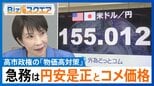 「物価高を放置して支援」高市政権の物価高対策で暮らしは楽になるのか？【Bizスクエア】 |TBS NEWS DIG