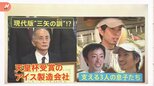 現代版「三矢の訓」社長支える3人の息子 特技を活かしたアイス 天皇杯受章のアイス製造会社【ゲキ推しさん】|TBS NEWS DIG