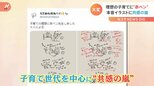 “理想の子育て”を赤ペンで添削すると…子育て世代を中心に共感の嵐!新作も!|TBS NEWS DIG