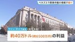 軍の機密情報活かし賭けに参加「マドゥロ大統領は失脚するか」アメリカ軍の兵士6500万円の利益を得たか|TBS NEWS DIG