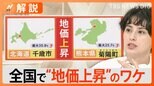 キーワードは「半導体」「インバウンド」 基準地価の全国平均が2年連続で上昇 住宅地で最も地価が上がったのは北海道・千歳市【Nスタ解説】|TBS NEWS DIG