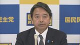 「筋が通らない、理念も信念もまったくない」 国民・榛葉幹事長が前原氏らの離党届提出を厳しく批判|TBS NEWS DIG