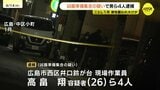 マンションで男性襲撃　当時共政会傘下の組員だった男ら4人を逮捕　警棒や催涙スプレー準備し集合か　広島・中区|TBS NEWS DIG
