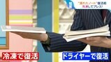 「ノートを冷凍！？」濡れた紙をキレイに復活させる裏ワザを老舗メーカーが伝授【ひるおび】|TBS NEWS DIG