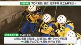 【静岡豪雨】「できるだけ早く不安を解消したい」依然13世帯29人が孤立 陥没道路に転落した70代男性の捜索も続く=静岡・川根本町 | 静岡のニュース | SBSNEWS | 静岡放送