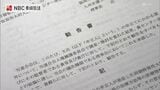 九州弁護士会連合会 大村入国管理センターに ”再発防止勧告”  収容していたネパール人男性の人権侵害認定　|　長崎のニュース | 天気 | NBC長崎放送