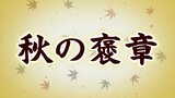 様々な分野での功績を称える『秋の褒章』 新潟県内では7人が受章 | 新潟のニュース・天気|BSN NEWS|BSN新潟放送