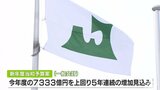「青森県の未来を支える基盤の強化」新年度当初予算案・知事査定終了　５年連続増加見込みも収支均衡堅持　|　青森のニュース│ATV NEWS│青森テレビ