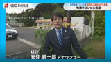 安住アナ「こんなことが起こる街じゃない」事件直後に男(29)を絞り込み行動確認し逮捕「これでゆっくり寝られる」【長崎・松浦コンビニ強盗殺人未遂】 | 長崎のニュース | 天気 | NBC長崎放送
