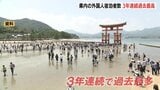 欧米豪が半数超える 広島県の外国人宿泊者200万人超で過去最多 3年連続増 |TBS NEWS DIG