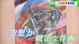 温泉街の一角に「小松崎茂美術館」オープン 空想力と緻密な作画で昭和の少年たちの想像力をかきたてた画家【岡山】|TBS NEWS DIG