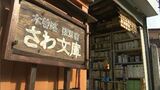 木曽の本や資料がずらり 貴重な新聞スクラップも…90歳の郷土史家 私設文庫を拝見 (長野・木祖村) | SBC NEWS | 長野のニュース | SBC信越放送
