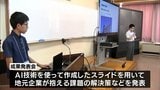 延岡市でプログラミングやAIなどをテーマにした体験プログラム 地元の中学生たちが学習成果を発表 | MRTニュース | MRT宮崎放送