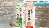 地元給食でお馴染み 75年の歴史誇る「飛騨牛乳」製造終了…街の銭湯が パン屋さんが「さみしい」「困った！」 工場建設費や物価の高騰など背景|TBS NEWS DIG
