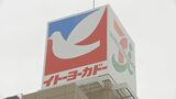 セブン&アイ イトーヨーカドー14店舗閉店を決定 アパレル事業からも完全撤退|TBS NEWS DIG