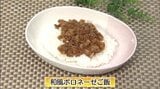 ひき肉と根菜の「和風ボロネーゼご飯」ごはんレシピ【わっちtheキッチン】 | 青森のニュース│ATV NEWS│青森テレビ