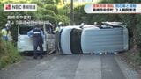 「踏み間違えて焦った」下り坂で車横転、そのまま滑走…原因はアクセルとブレーキの踏み間違いか 運転の女性が証言|TBS NEWS DIG
