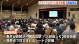 アストラムライン延伸計画で住民説明会　新駅6つの位置や構造が明らかに　広島市|TBS NEWS DIG