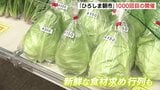 「生産者と消費者の交流深まれば」広島市の野菜など生産者が直接販売「ひろしま朝市」2003年開始 開催1000回目|TBS NEWS DIG
