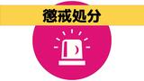 金庫の鍵を管理する係長が6万円着服し懲戒免職 長崎県病院企業団 | 長崎のニュース | 天気 | NBC長崎放送