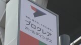 「銀行の存在意義を示す」プロクレアHD『経営支援』や『人材紹介業』など集約の新組織を子会社に新設　4月1日～始動へ　|　青森のニュース│ATV NEWS│青森テレビ