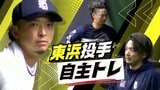 「筋肉量や体重落ちてしまった、投げられる体に」ホークスの東浜投手が“基礎体力”に重点…自主トレ公開 | 福岡のニュース|RKB NEWS|RKB毎日放送