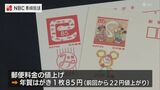 年賀はがき販売開始　年賀はがきも22円値上げ  影響は！？　|　長崎のニュース | 天気 | NBC長崎放送