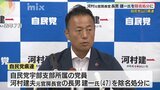 河村建夫元官房長官の長男・建一氏　自民党県連が除名処分|TBS NEWS DIG