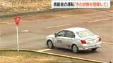 「事故の原因になり得ることは 全て指摘する」高齢者の免許証更新に【密着取材】 | 新潟のニュース・天気|BSN NEWS|BSN新潟放送