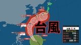 【台風情報】台風6号（チャンミー）の進路予想　来週は強い勢力で沖縄に接近　台風接近前は全国的に暑さ厳しく《気象庁　29日(金)午後3時45分発表》|TBS NEWS DIG