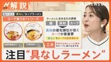ラーメン1杯“1000円の壁”　人件費・原材料費高騰のなか、注目は“具なしラーメン”【Nスタ解説】|TBS NEWS DIG