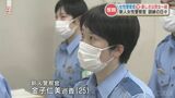 奮闘!熊本県警 新人女性警察官 犯罪をなくせるような警察官になりたい | 熊本のニュース|RKK NEWS|RKK熊本放送