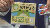 「ルールを守って無事かえる」 啓発グッズ配布 安全運転を呼びかけ|TBS NEWS DIG