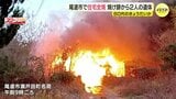 尾道市瀬戸田町で住宅全焼　焼け跡から2人の遺体　住人の60代きょうだいか　広島|TBS NEWS DIG