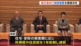 被災者向けの減税措置を閣議決定　能登半島地震を受け|TBS NEWS DIG