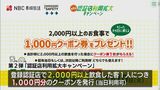 2,000円の飲食で1,000円分のクーポン発行!第2弾 認証店利用拡大キャンペーン10日から | 長崎のニュース | 天気 | NBC長崎放送