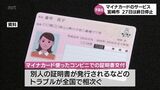 マイナカードのコンビニでの証明書交付 宮崎市は27日にシステム点検でサービスを終日停止 | MRTニュース | MRT宮崎放送