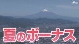「今後のリクルートにも響くと思うのでしっかり出していかないと」静岡県内の夏のボーナス予想は前年比2.2%増える見通し 中東情勢の悪化のなか"赤字覚悟"で上げる決断をした企業も|TBS NEWS DIG