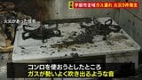 「ガスの元栓閉めてるのに燃え続けた」山口・宇部市全域でガス漏れ 住宅など9件火災 市内約1万2500世帯で供給停止|TBS NEWS DIG