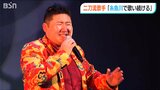 26歳の演歌歌手 故郷で貫く二刀流「応援してくれる人がいる限り…」新潟県糸魚川市|TBS NEWS DIG