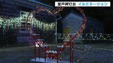 恋人の聖地・室戸岬灯台で“バレンタイン”イルミネーション 地元の企業も協力(高知) | 高知のニュース・天気|KUTV NEWS | KUTVテレビ高知