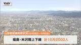 年末年始の山形新幹線の利用 コロナ禍前の8割に留まる | 山形のニュース│TUYテレビユー山形