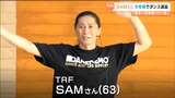 「好きという気持ちで大変なこと乗り越えた」TRFのSAMが少年院入所者と「EZ DO DANCE」!東北少年院|TBS NEWS DIG