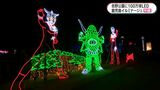中継　鹿児島イルミナージュ　ウルトラマンも登場　吉野公園|TBS NEWS DIG