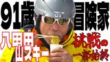 「八甲田での山スキー」の次は「フランスのモンブランのバレーブランシュでスキー滑降」 91歳になっても挑戦し続ける冒険家・三浦雄一郎さん『山スキー』への挑戦の一部始終 | 青森のニュース│ATV NEWS│青森テレビ