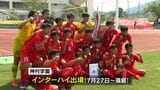 神村学園が7連覇！　劇的逆転勝利　高校総体男子サッカー　鹿児島　|　鹿児島のニュース｜MBC NEWS｜南日本放送