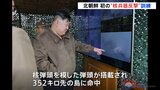 北朝鮮が「超大型ロケット砲」の発射訓練　核兵器での反撃を初めて想定|TBS NEWS DIG