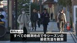 立冬 高千穂町で4.3℃など 宮崎県内は今季一番の冷え込み | MRTニュース | MRT宮崎放送