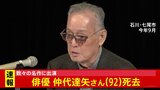 俳優・仲代達矢さん死去 92歳　「用心棒」「影武者」など数多くの映画に出演|TBS NEWS DIG