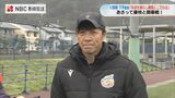 J2開幕直前 昨シーズンの課題「失点を減らし勝ちにこだわる」V・長崎 下平隆宏監督が意気込み | 長崎のニュース | 天気 | NBC長崎放送